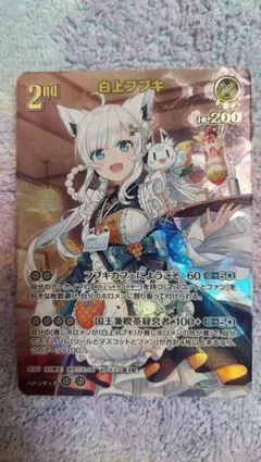 2026年最新】白上フブキ ホロカの人気アイテム - メルカリ