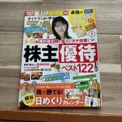 ダイヤモンドザイ 2026年 7月号 (最新号)