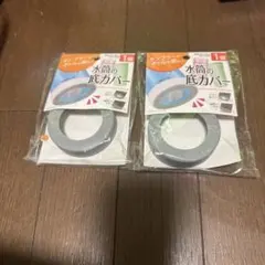 水筒底カバー グレー 2個セット