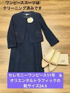 ネイビー ワンピーススーツ