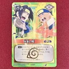 NARUTOカードゲーム 別れの日 うずまきナルト うちはサスケ - メルカリ