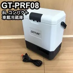 Goture 8L コンパクト 車載冷蔵庫 小型 GT-PRF08のサムネイル