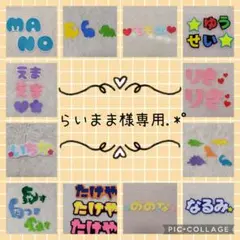 らいまま様専用.*゜