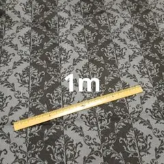 ダマスク柄オックス生地1m