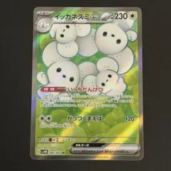 イッカネズミex SR スカーレット&バイオレット 拡張パック 未来の一閃のサムネイル
