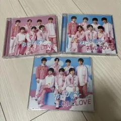 なにわ男子 初心LOVE CD 3枚セット