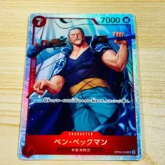 ワンピースカード ベン・ベックマン SR パラレル OP09-009 赤