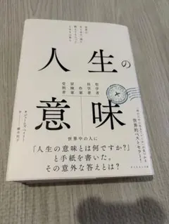 一読のみ　人生の意味 ジェームズ・ベイリー