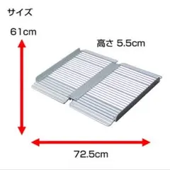 美品】幸和製作所 TacaoF 折りたたみ式 アルミスロープ 車椅子 段差