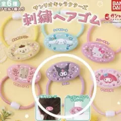 サンリオ 刺繍ヘアゴム クロミ