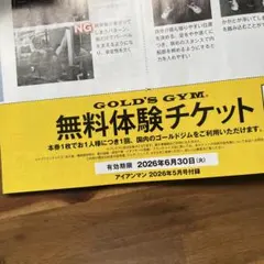 GOLD'S GYM 無料体験チケットのサムネイル