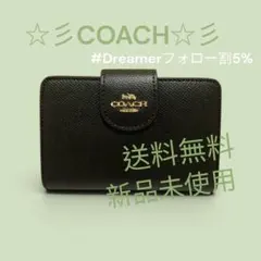 新品未使用コーチ二つ折り財布ブラックレザーレディースメンズ送料無料即日発送