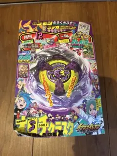 コロコロコミック 2025年12月号 - メルカリ