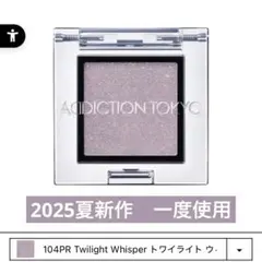アディクション 104PR Twilight Whisper ライラック　新作
