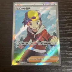 ヒビキの冒険 SR 熱風のアリーナ ポケモンカード サポート 084/063