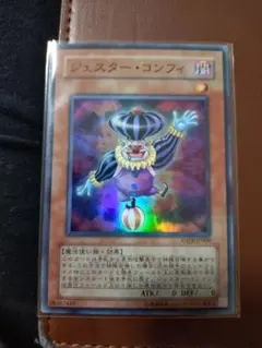 遊戯王 ジェスター・コンフィ 1枚