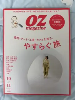 OZ magazine 10/11 No.627 2024
