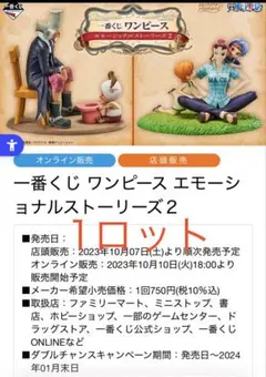 1ロット81点 ワンピース 一番くじABCDEFGHI賞 ラストワン賞