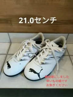 最終値下げ！PUMA（プーマ）サッカーシューズ 21.0センチ　ホワイト　キッズ