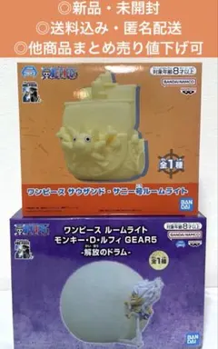 ONE PIECE ワンピース　ルームライト　2点セット