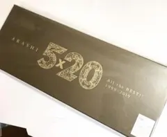 嵐 5×20 All the Best! 1999-2019初回限定盤1