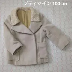 プティマイン　ジャケット　コート　アウター　ベージュ　100cm　 3歳
