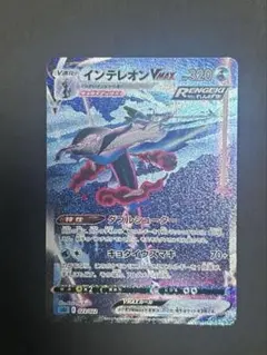 インテレオンVMAX SA スペシャルアート ハイクラスデッキ ポケモンカード