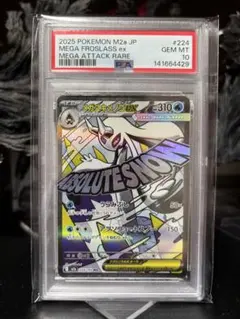 PSA10】メガユキメノコex SAR 224/193 M2a ポケモンカード - メルカリ