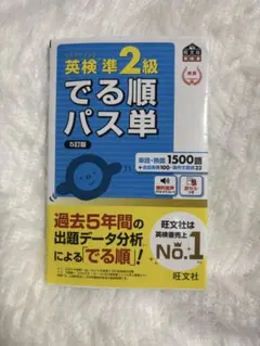 英検準2級でる順パス単 5訂版