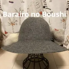 バラ色の帽子 しっぽハット つば広ハット　グレー　ウール　フォクスファー　日本製