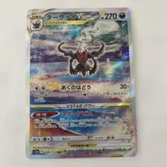 ダークライVSTAR SAR ソード&シールド ハイクラスパック VSTARユ