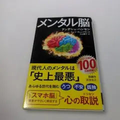 メンタル脳