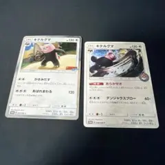 キテルグマ プロモカード 2枚セット
