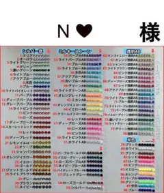 N ❤︎　様　専用