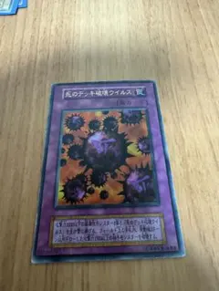 2025年最新】遊戯王 死のデッキ破壊ウイルス 初期の人気アイテム