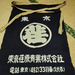 激レア！ 東急ハンズ渋谷店 開店35周年記念 前掛け シリアルナンバー