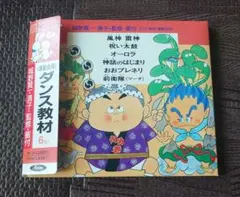 【超激レア!】ダンス教材〈運動会用〉 城野賢一・清子 池田咲恵子(桑田靖子) メルカリ