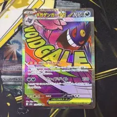 ポケモンカード メガゲンガーex MA