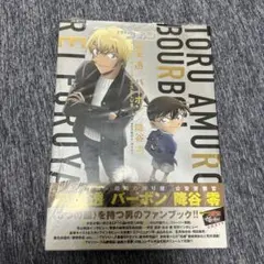 名探偵コナン 降谷零 ファンブック