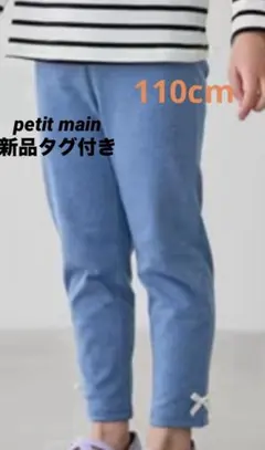 petit main 10分丈レギンス　薄手　110cm キッズ　女の子　春