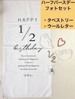 ハーフバースデー タペストリー ウールレター