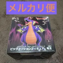 新作未開封 ドラゴンクエスト 竜王 ビッグアクションフィギュア②