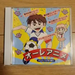 アニソン主題歌 オーレアニメ