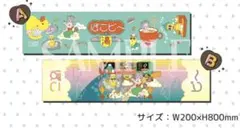 ぽこピー　極楽湯コラボタオルA、Bセットのサムネイル