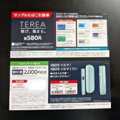 IQOSイルマ本体と割引券セット