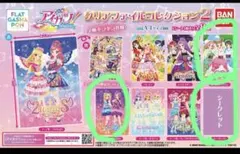 アイカツ！ クリアファイルコレクション2