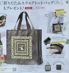 FANCL 折りたたみスクエアトートバッグのサムネイル