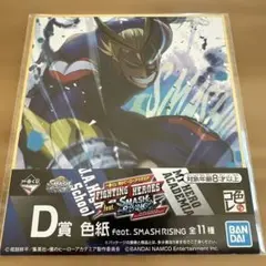 未使用！ヒロアカ My Hero Academia D賞 色紙 全11種