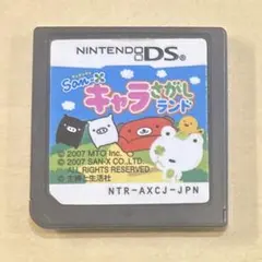 サンエックス キャラさがしランド ニンテンドーDS ソフトのみ