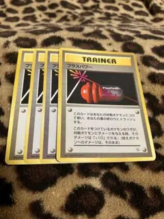 ポケカ　プラスパワーマークなし4枚セット　3542のサムネイル